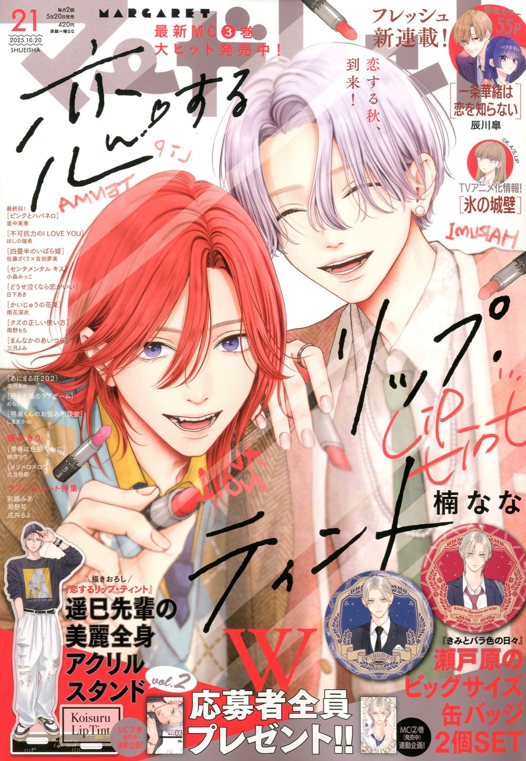 マーガレット2014年21号 マーガレット (21号) |本 | 通販 | Amazon